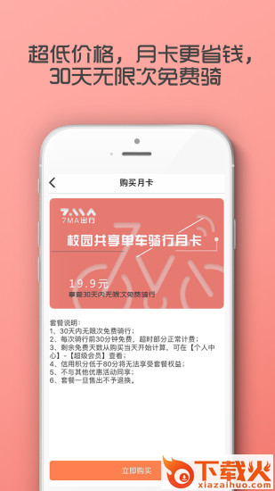 7MA出行app截图2