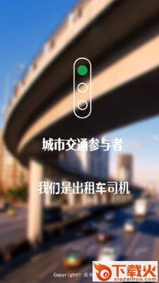 出租车社区截图1