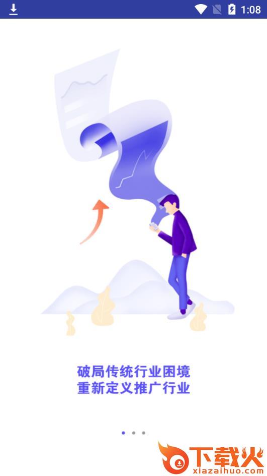 推广圈app截图1
