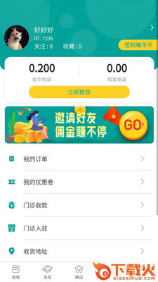 大龅牙截图1