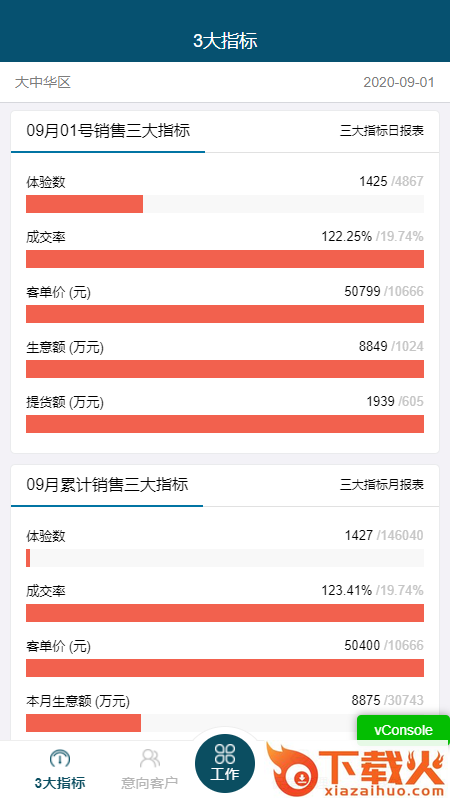 敏华CRM截图1