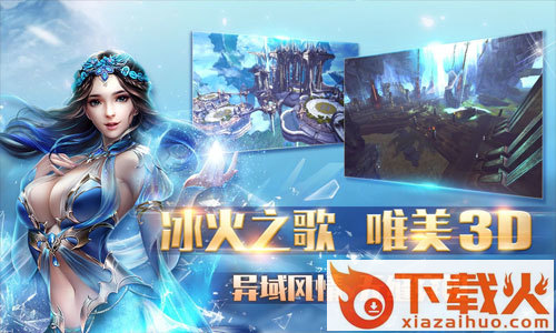 冰焰传说截图3
