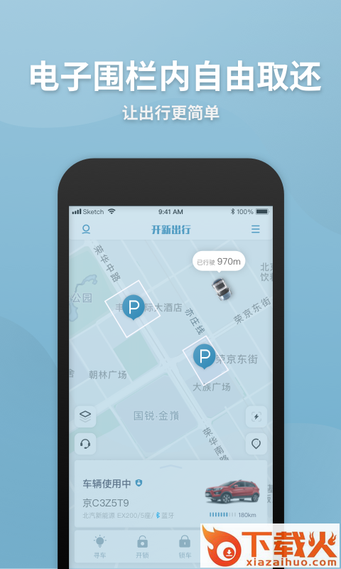 开新出行截图1