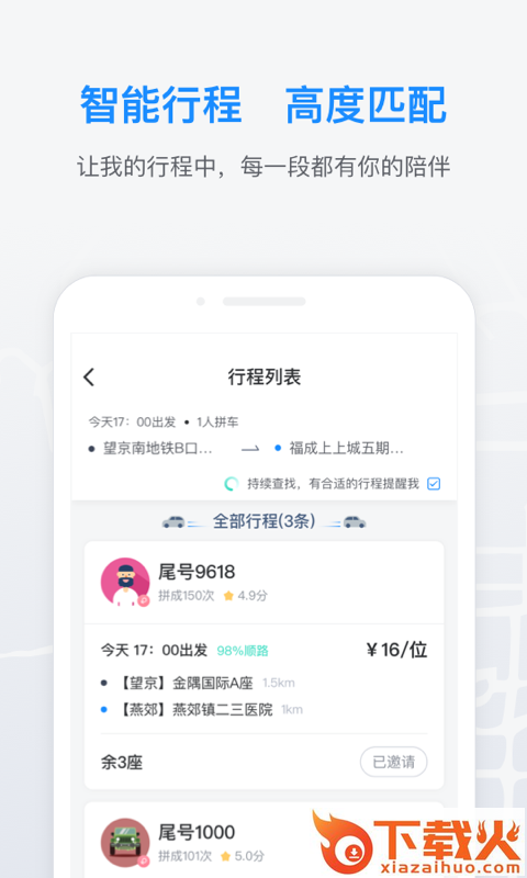 小U出行截图1