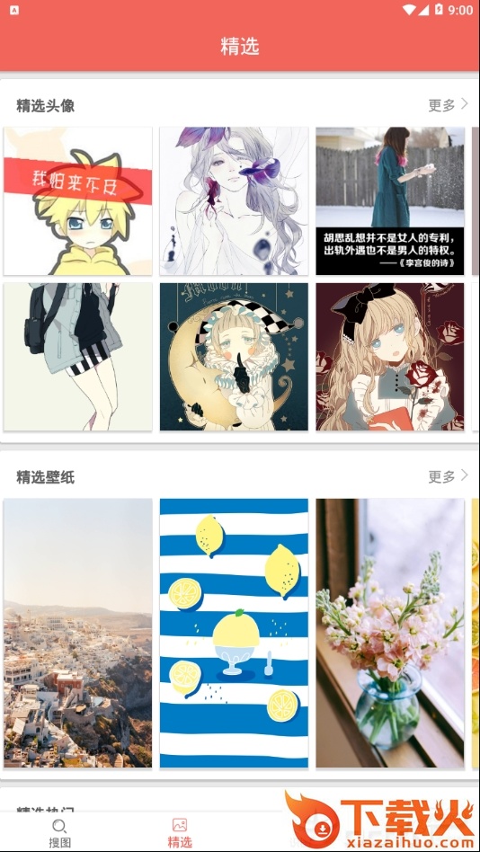 搜图大师截图2