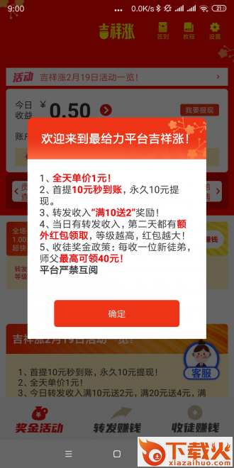 吉祥涨(转发赚钱)截图1