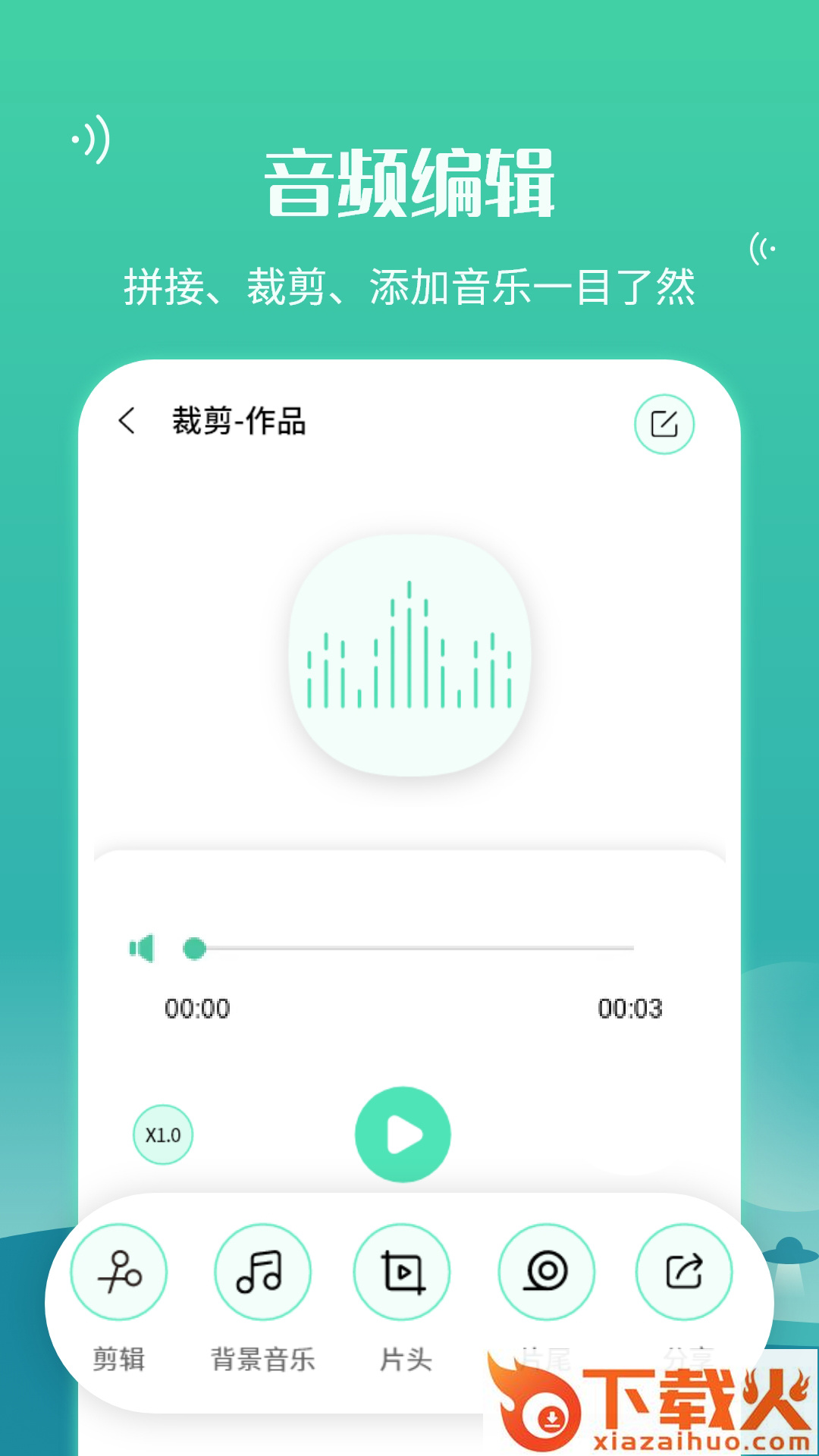 语音合并转发app截图1