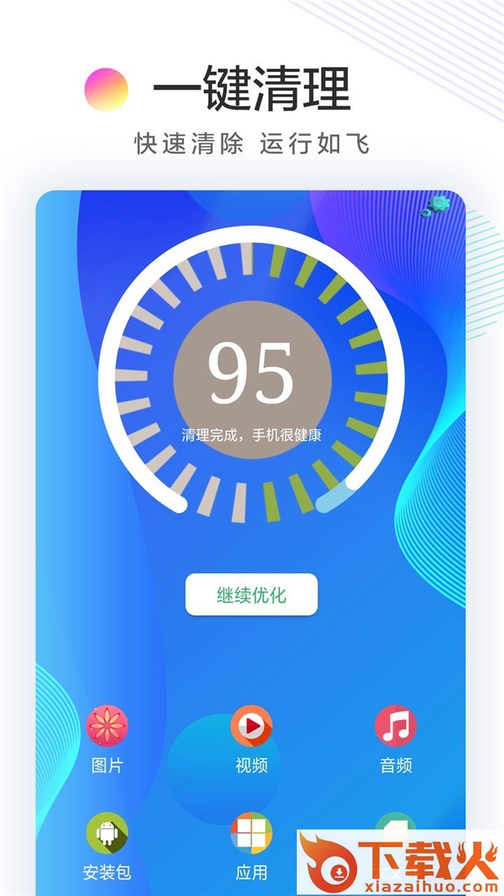 极速清理卫士截图2