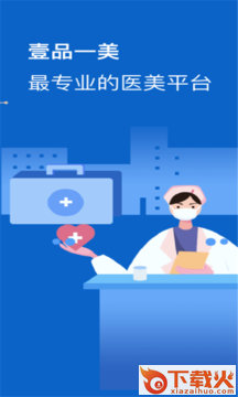 壹品一美医师截图1