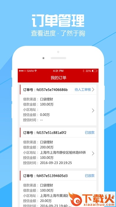 口袋好房ios下载