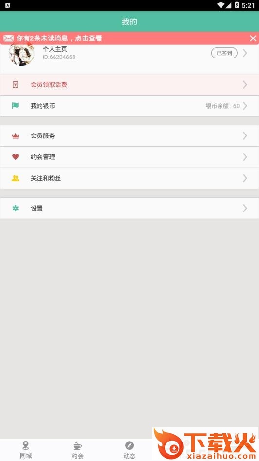 快遇爱 v3.3.1 安卓版截图1