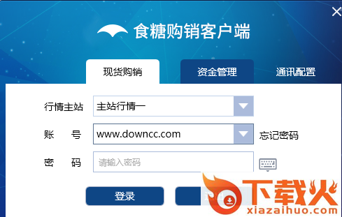 食糖购销 食糖购销软件