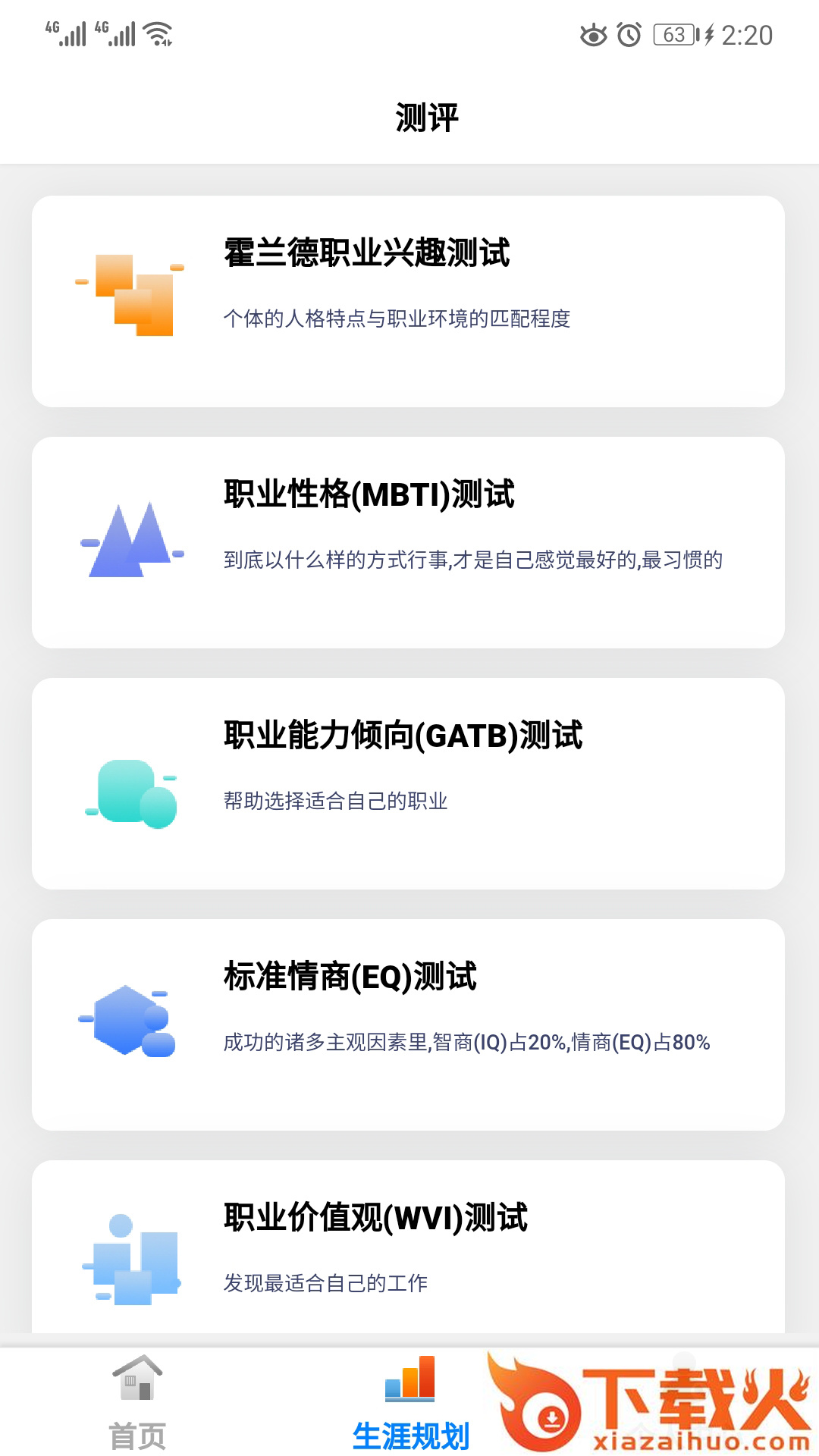 学朋在线(志愿填报)截图1