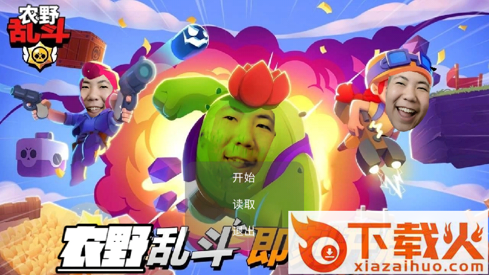 农野乱斗0.2版本截图2