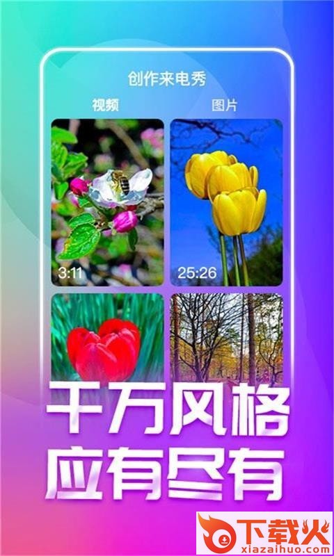 来电酷视频多截图2