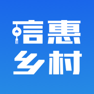 信惠乡村app下载安装-信惠乡村APP2024最新版本v2.1.2 官方版