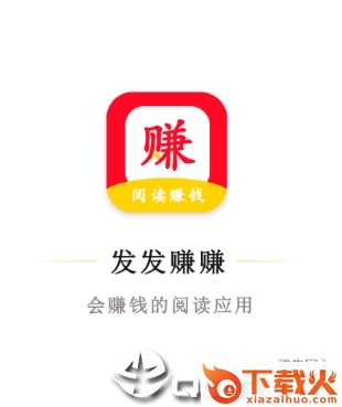 发发赚赚app截图3