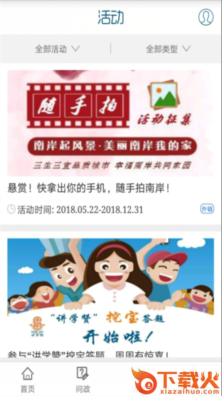 爱璧山截图1