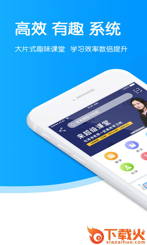 超级课堂破解版截图1