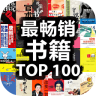 畅销top100pc版 v5.33.2 官方最新版 畅销top100pc版 v5.33.2 官方最新版