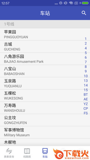 北京地铁通截图1