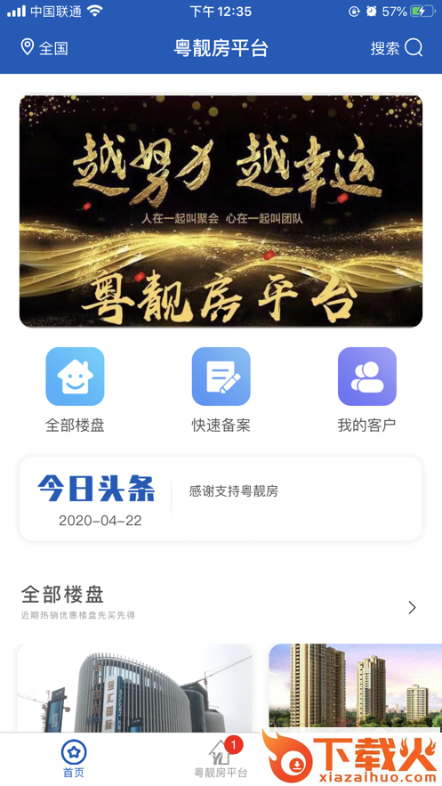 粤靓房平台截图1