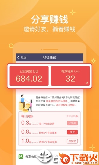 淘金赚钱试玩平台截图2