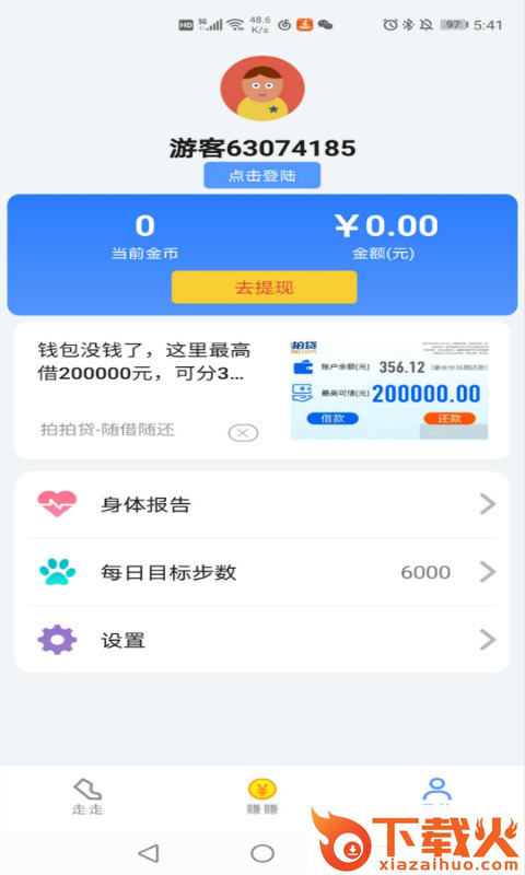 每日健走app截图2