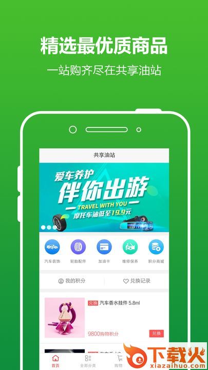 坤海共享油站app截图1