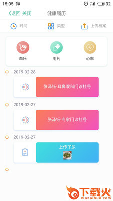 麻雀健康app截图2