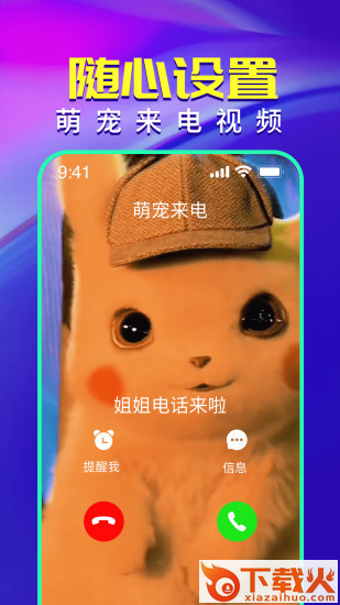 视频铃声来电秀app截图2