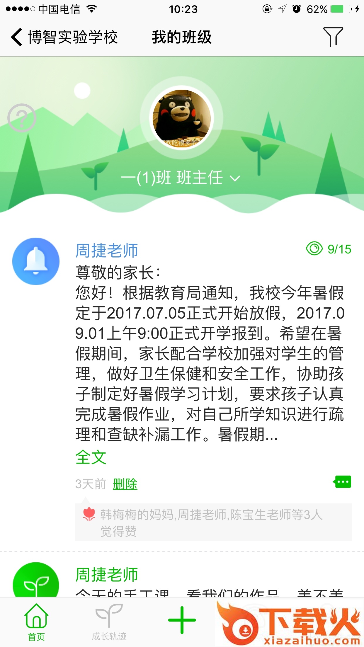 微校wxiao app截图2