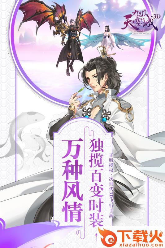九州天空城3D手游截图2