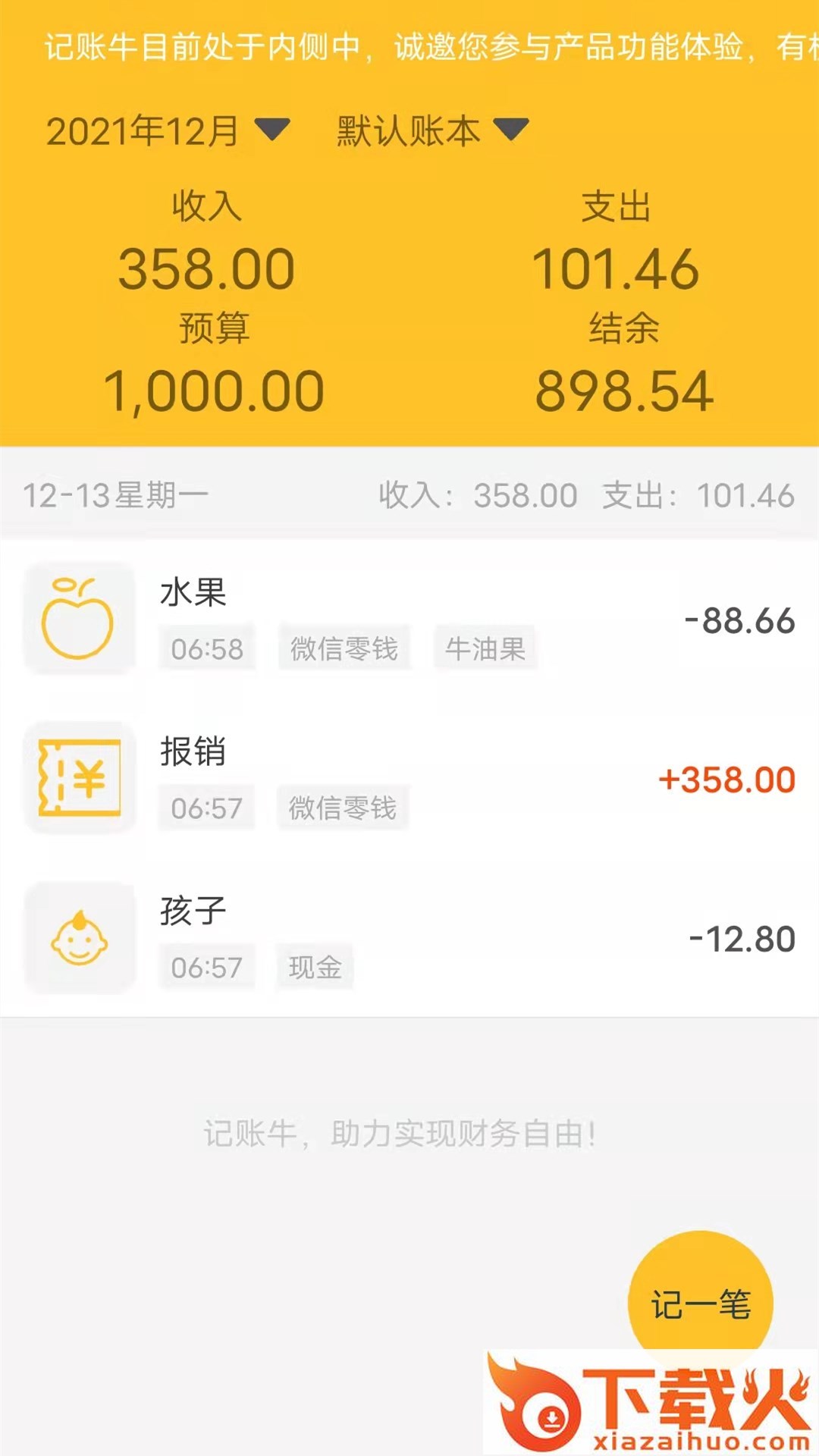 记账牛app截图1