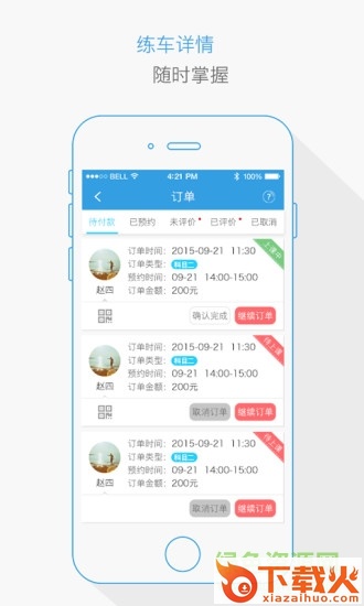 找教练学员版苹果app
