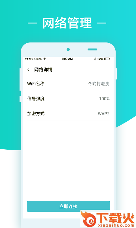 秒连网络wifi助手截图2