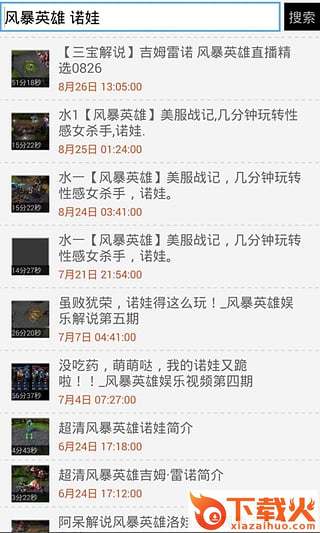 风暴英雄控手机版下载截图2