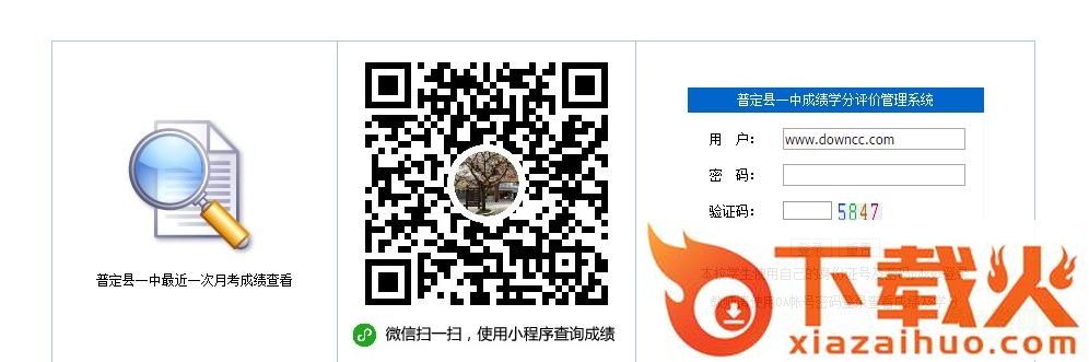 普定一中成绩查询系统 截图1