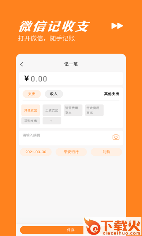 橙子记账通app截图1