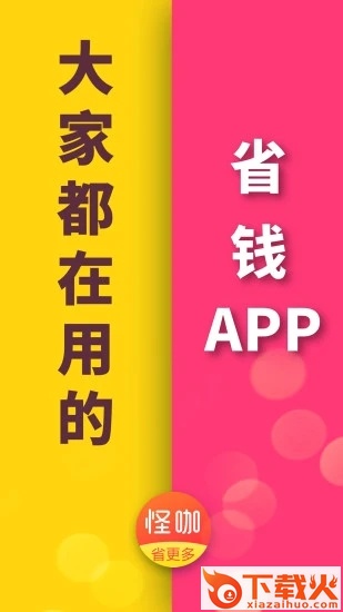 怪咖截图2