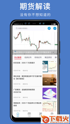 东方期货宝app截图2