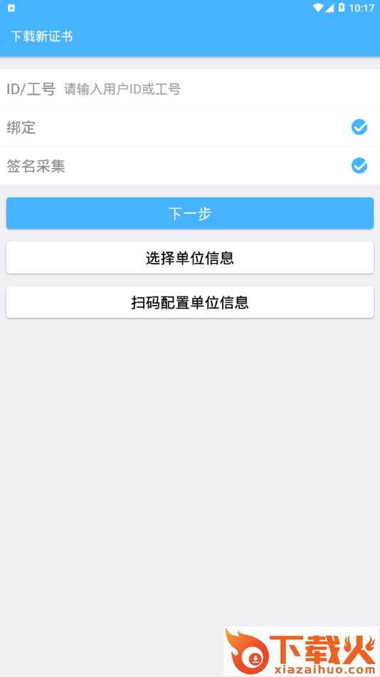 网证通云密钥客户端截图2