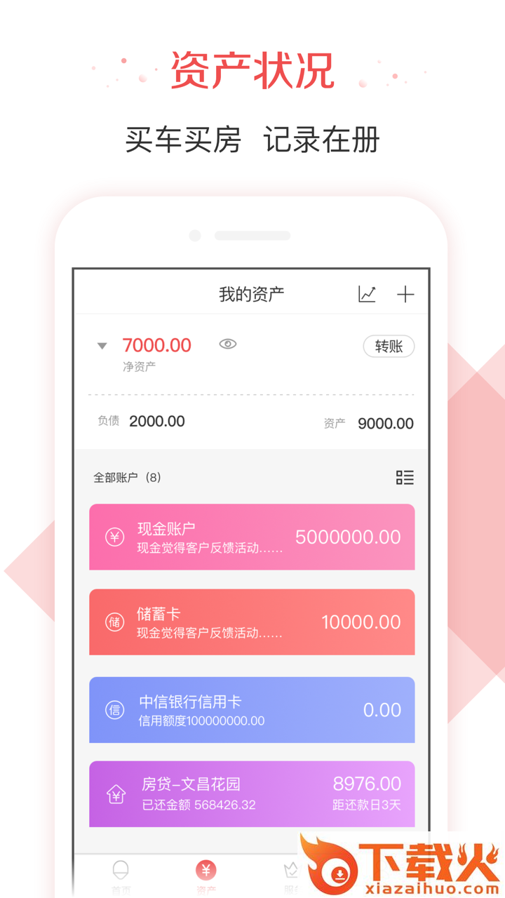 有鱼记账app下载截图2