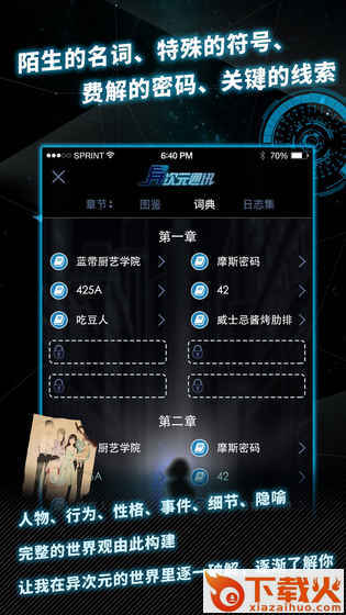 异次元通讯5手游官方版截图1