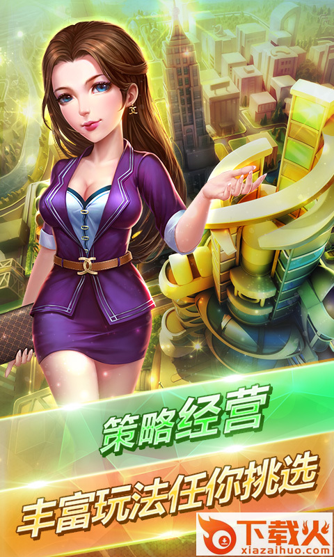 我的土豪梦截图2