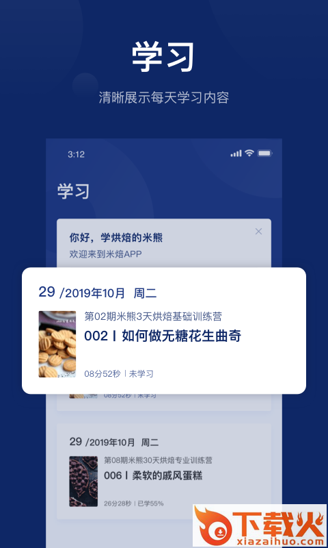 米焙app截图2