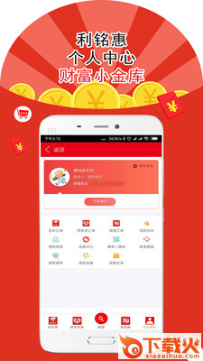 利铭惠截图2