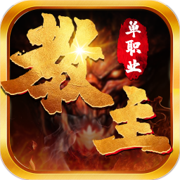 教主之家果盘版 v1.0.0 安卓版