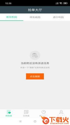 快点抢单宝截图2