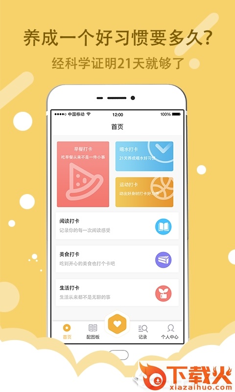 小日常21天打卡截图1